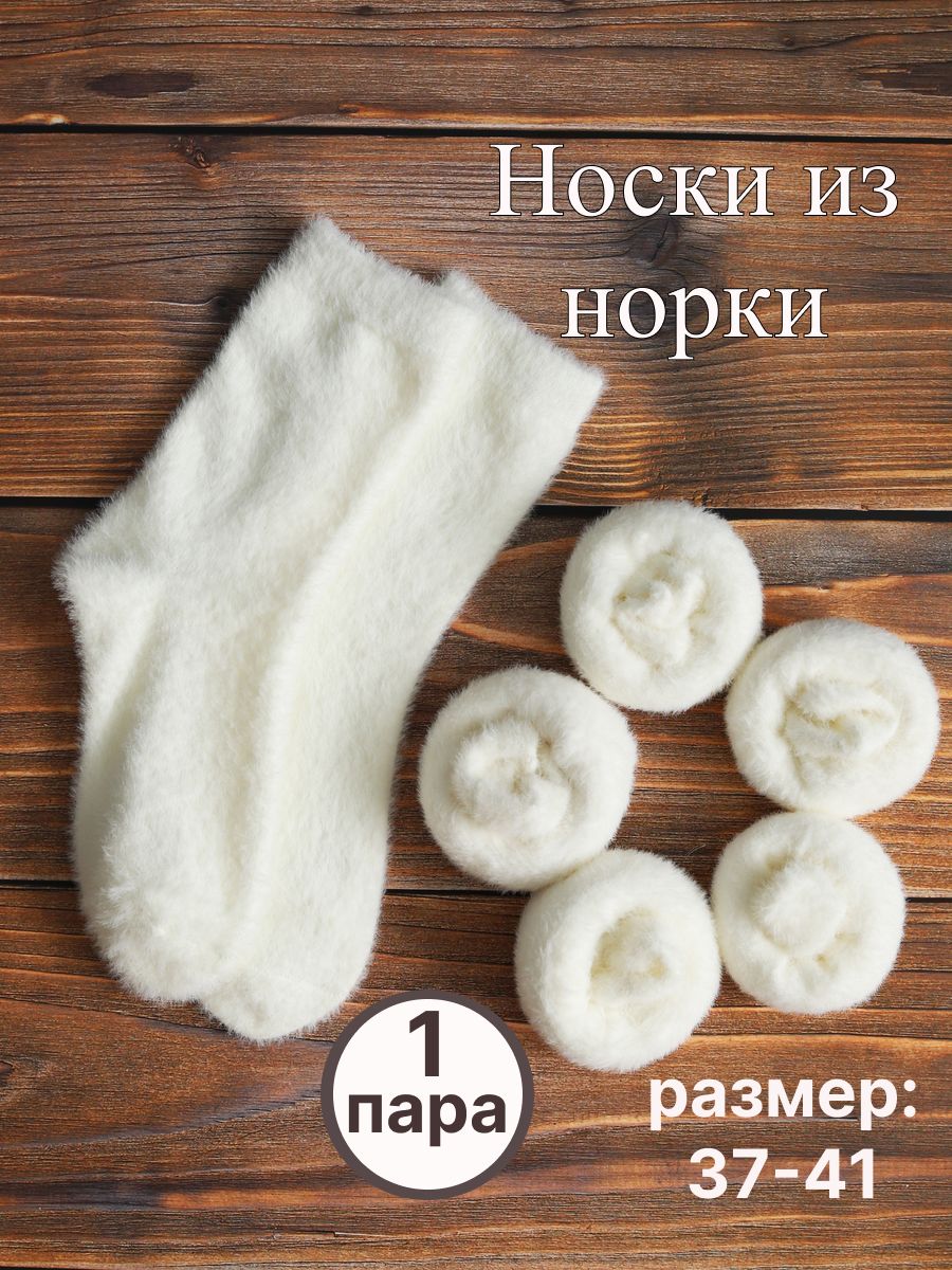 Норковые носки