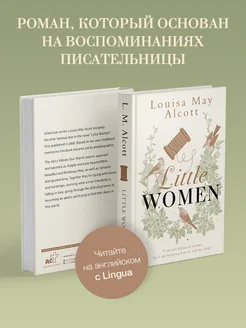 Little Women. Маленькие женщины