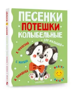 Песенки, потешки, колыбельные для малышей