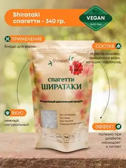 Спагетти Ширатаки классические, 340г