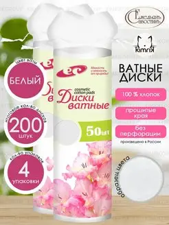 Ватные диски с тиснением 200 штук