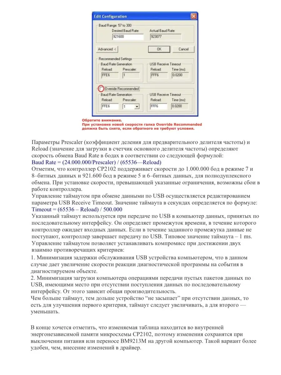 Автосканер ELM327 OBD2 TIGGO ЭБУ WEBASTO, BM9213M Мастер Кит.