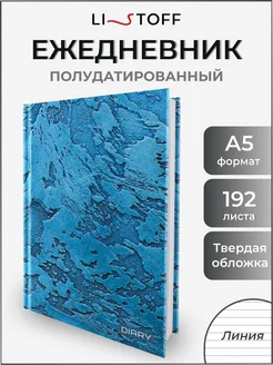 Ежедневник полудатированный А5 планер блокнот подарочный