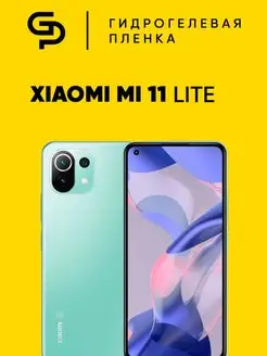 Пленка защитная на экран Xiaomi Mi 11 Lite