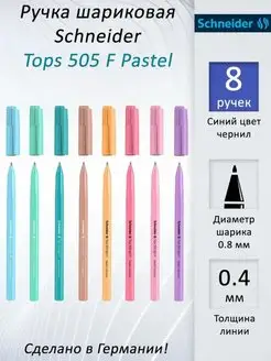 Ручка шариковая набор 8 штук синяя, шестигранная Tops 505 F