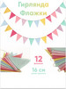 Флажки цветные гирлянда на день рождения для улицы бренд Top Store продавец Продавец № 862072