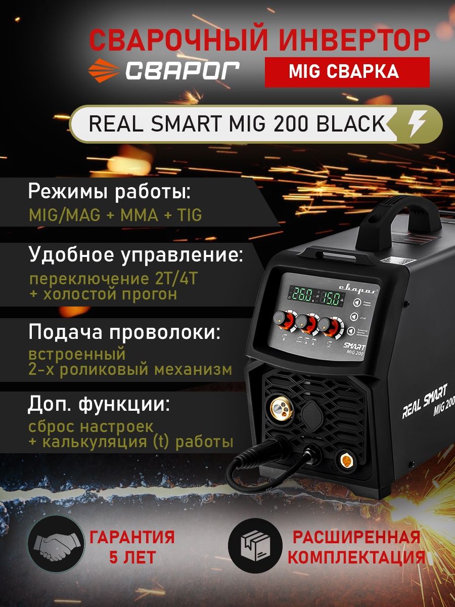 Real smart mig 200 black n2a5