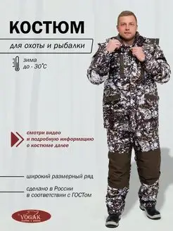 Костюм зимний рыболовный