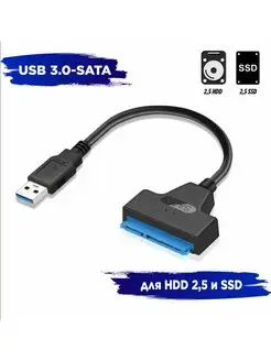 Переходник SATA - USB 3.0 для подключения SSD, HDD