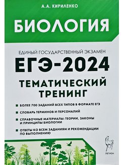 Биология 2024