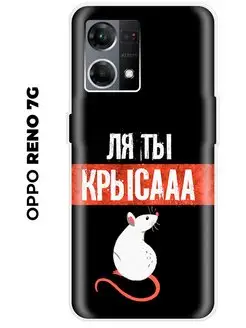 Чехол на Oppo Reno 7G (для Оппо Рено 7г)