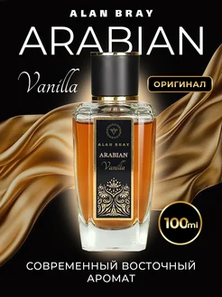 Духи женские сладкие Arabian Vanilla, Ваниль 100 мл