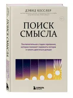 Поиск смысла