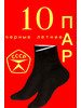 10 пар Носки летние тонкие оптом комплект бренд Белорусские носки хлопок купить оптом продавец Продавец № 291629