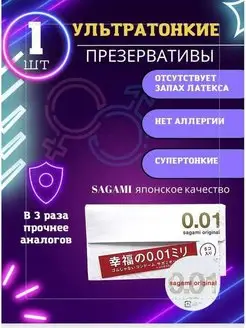 Презервативы 0.01 супер тонкие 1 шт