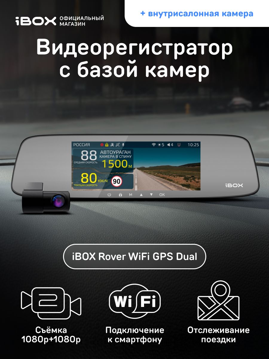 Ibox rover wifi gps