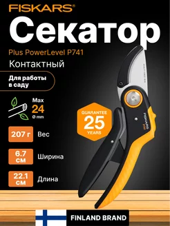 Секатор для сада профессиональный контактный (1057171)