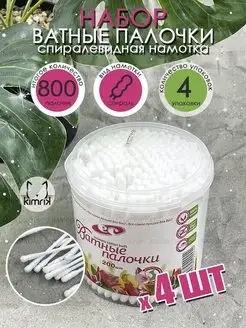 Ватные палочки 200 шт