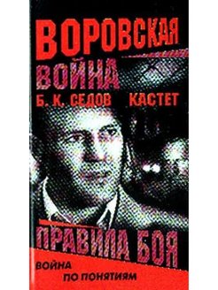 Правила боя книга