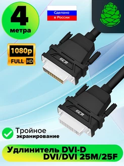 DVI удлинитель FullHD 25M 25F 4 метра