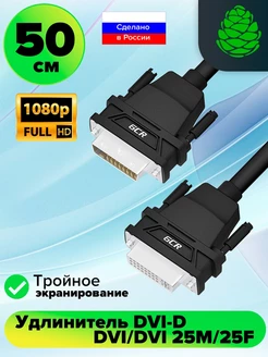 Удлинитель DVI короткий 50 см FullHD