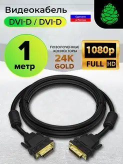 Кабель DVI D короткий 1м Full HD 60Hz для проектора