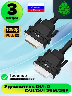 Удлинитель DVI DVI 3 метра 25M 25F