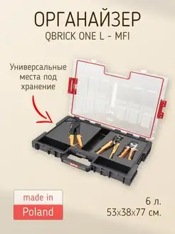 Ящик для инструментов System ONE Organizer L - MFI