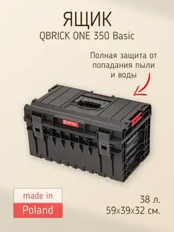 Ящик для инструментов System ONE 350 Basic, черный