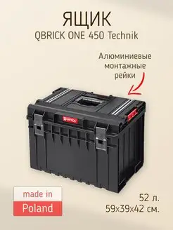 Ящик для инструментов SYSTEM ONE 450 TECHNIK 2.0