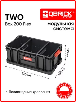 Ящик для инструментов System TWO Box 200 Flex, черный