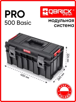 Ящик для инструментов Кубрик PRO 500 Basic