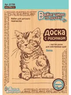 Доски для выжигания "Котик", 2 штуки