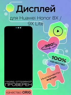 Дисплей для Huawei Honor 8X, 9X Lite оригинал