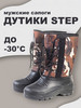 Дутики из ЭВА Ranger Милитари лайт до -30С мужские бренд STEP продавец Продавец № 55483