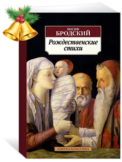 Рождественские стихи