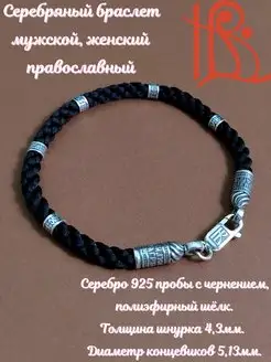 Браслет серебро 925