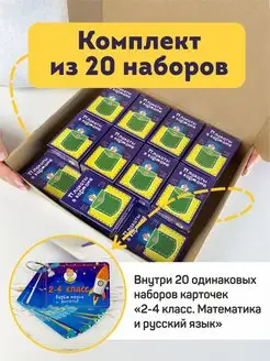 Карточки 2-4 класс. Математика и русский