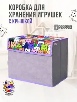 Коробка для хранения игрушек с крышкой