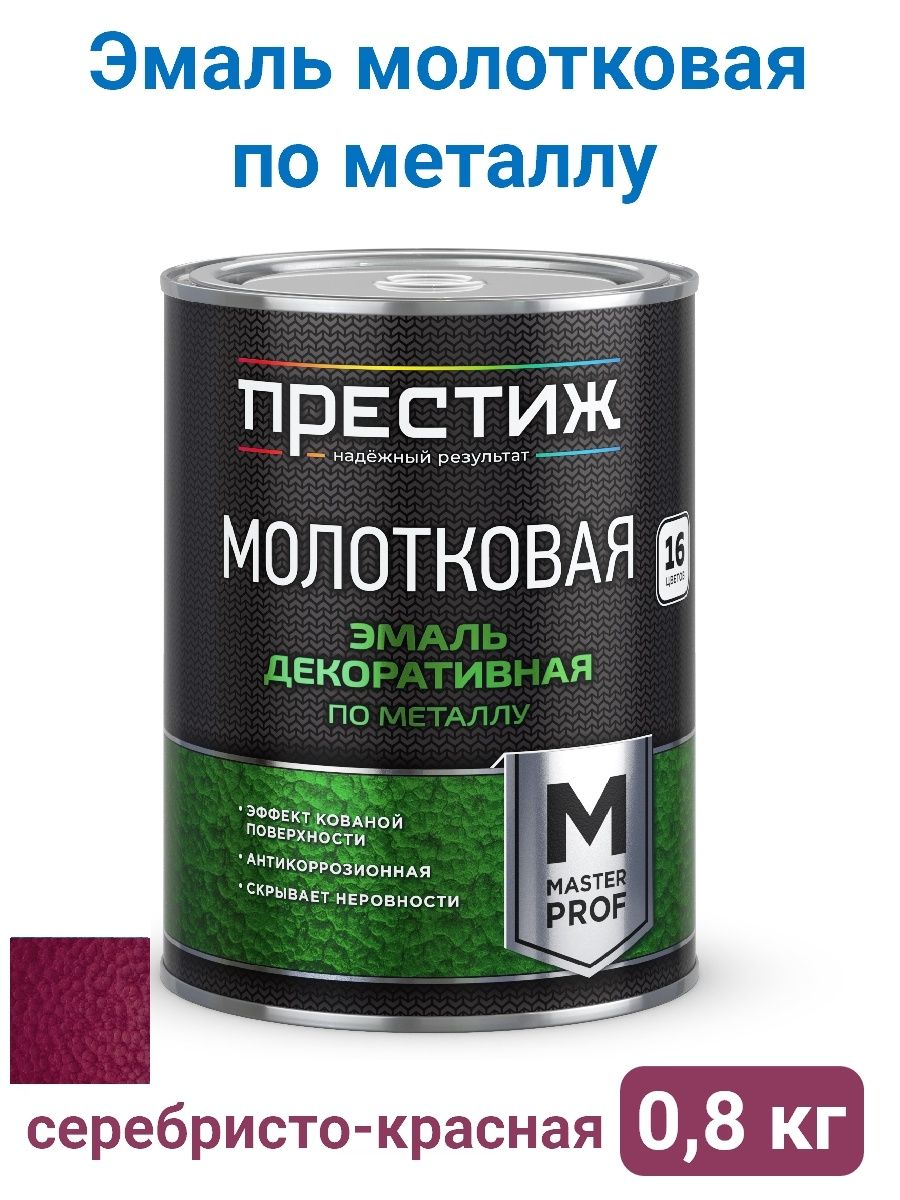 Эмаль термостойкая, серебристая до 400 с 0,4 кг Престиж мастер. Эмаль Престиж. Краска молотковая Престиж античная медь. Престиж молотковая большая банка.