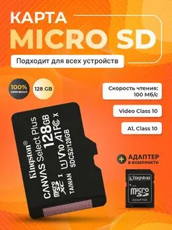 Карта памяти microSD