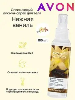 Спрей лосьон для тела Avon