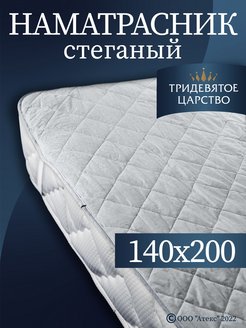 Наматрасник 140х200