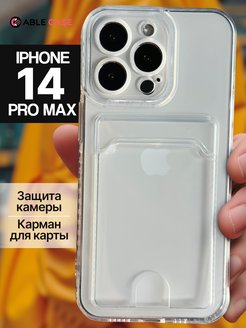 Чехол 14 pro max