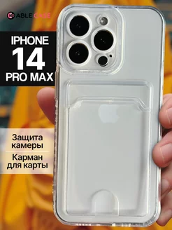 Прозрачный чехол на iPhone 14 Pro Max с карманом для карты