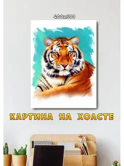 Картина Тигр Tiger