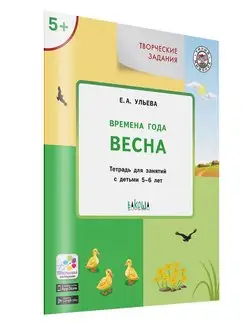 Времена года. Весна. Для детей 5-6 лет