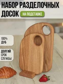 Доска разделочная деревянная набор 2 штуки для кухни