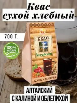 Квас сухой хлебный калина облепиха, 700гр