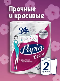 Полотенца бумажные Decor 2 рулона 3 слоя